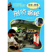 发现与探索：刑侦揭秘