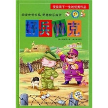 受益孩子一生的优秀作品：好兵帅克