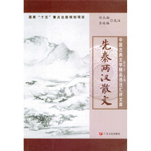 先秦两汉散文