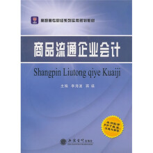 商品流通企业会计
