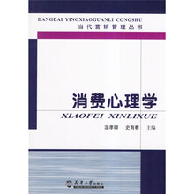 消费心理学