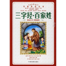 三字经·百家姓