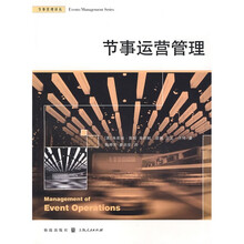 节事运营管理