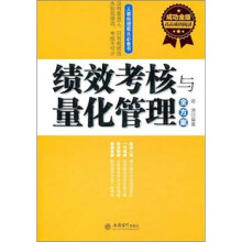 绩效考核与量化管理全方案