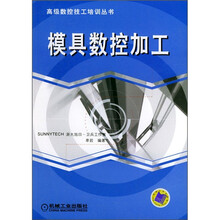模具数控加工
