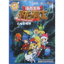 洛克王国圣龙骑士（大电影）揭秘