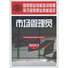 市场管理员(国家职业资格2级)