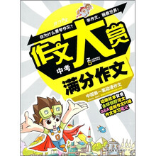 中考满分作文