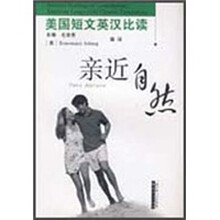 美国短文英汉比读：亲近自然