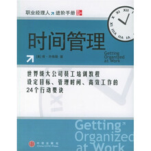 时间管理