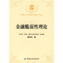 金融脆弱性理论:银行不良贷款生成的监管机制与动态路径