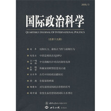 国际政治科学（总第19期）