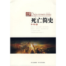 死亡简史