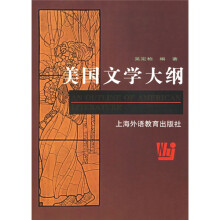 美国文学大纲