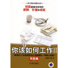 你该如何工作2：技能篇