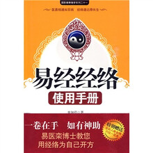 易经经络使用手册（附赠品）