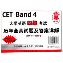 大学英语四级考试历年全真试题及答案详题（最新版）（附磁带）