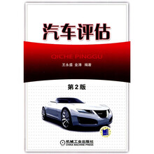 汽车评估