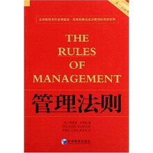 管理法则