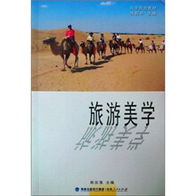 旅游美学