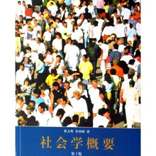 社会学概要（第3版）
