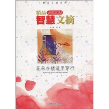花朵在楼道里穿行