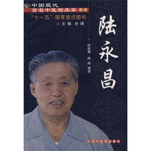 陆永昌