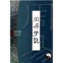 周易学说