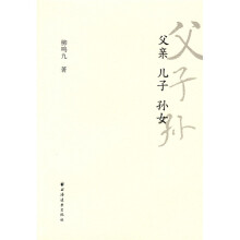 父亲、儿子、孙女