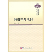 仿射微分几何