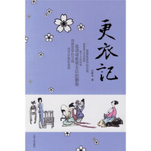 更衣记