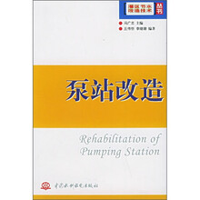 泵站改造