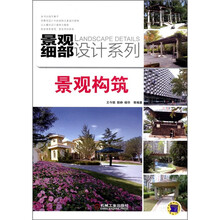 景观构筑