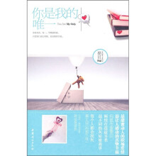 你是我的唯一