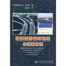 路面变形破坏机理与消除方法
