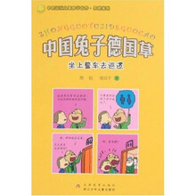 中国兔子德国草：坐上警车去巡逻