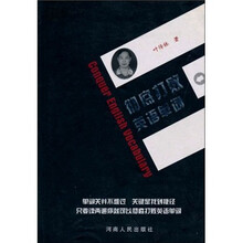 彻底打败英语单词