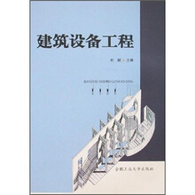 建筑设备工程