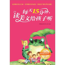 每天15分钟：读美文给孩子听（附MP3光盘1张）