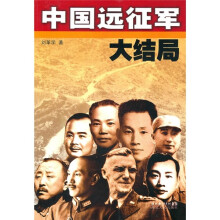 中国远征军大结局