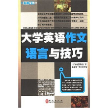 大学英语作文语言与技巧-金牌写作
