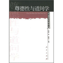 尊德性与道问学：吴澄哲学思想研究