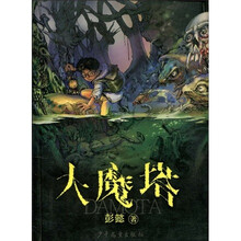 大魔塔