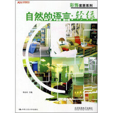 自然的语言:轻绿