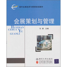 会展策划与管理