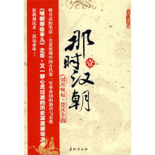 那时汉朝1