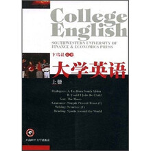 大学英语（上册）