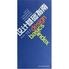 设计基础指南