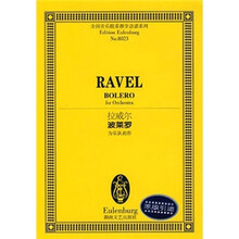 拉威尔波莱罗(为乐队而作)/全国音乐院系教学总谱系列