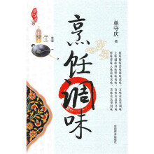 厨行天下之4：烹饪调味